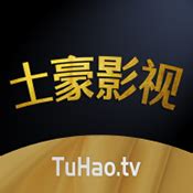 土豪影视 .
